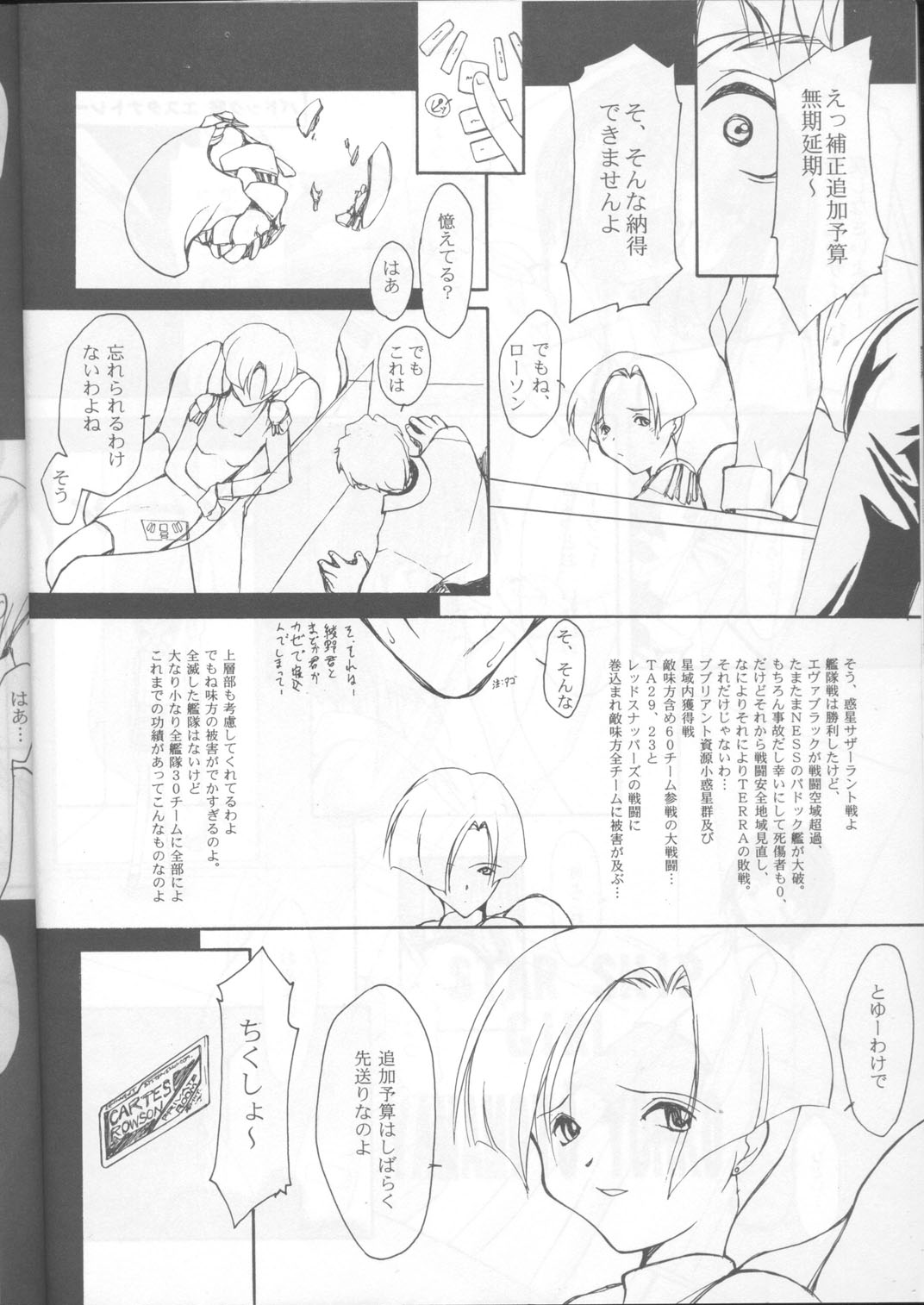 Ikeike Bokura no Lawson! page 9 full