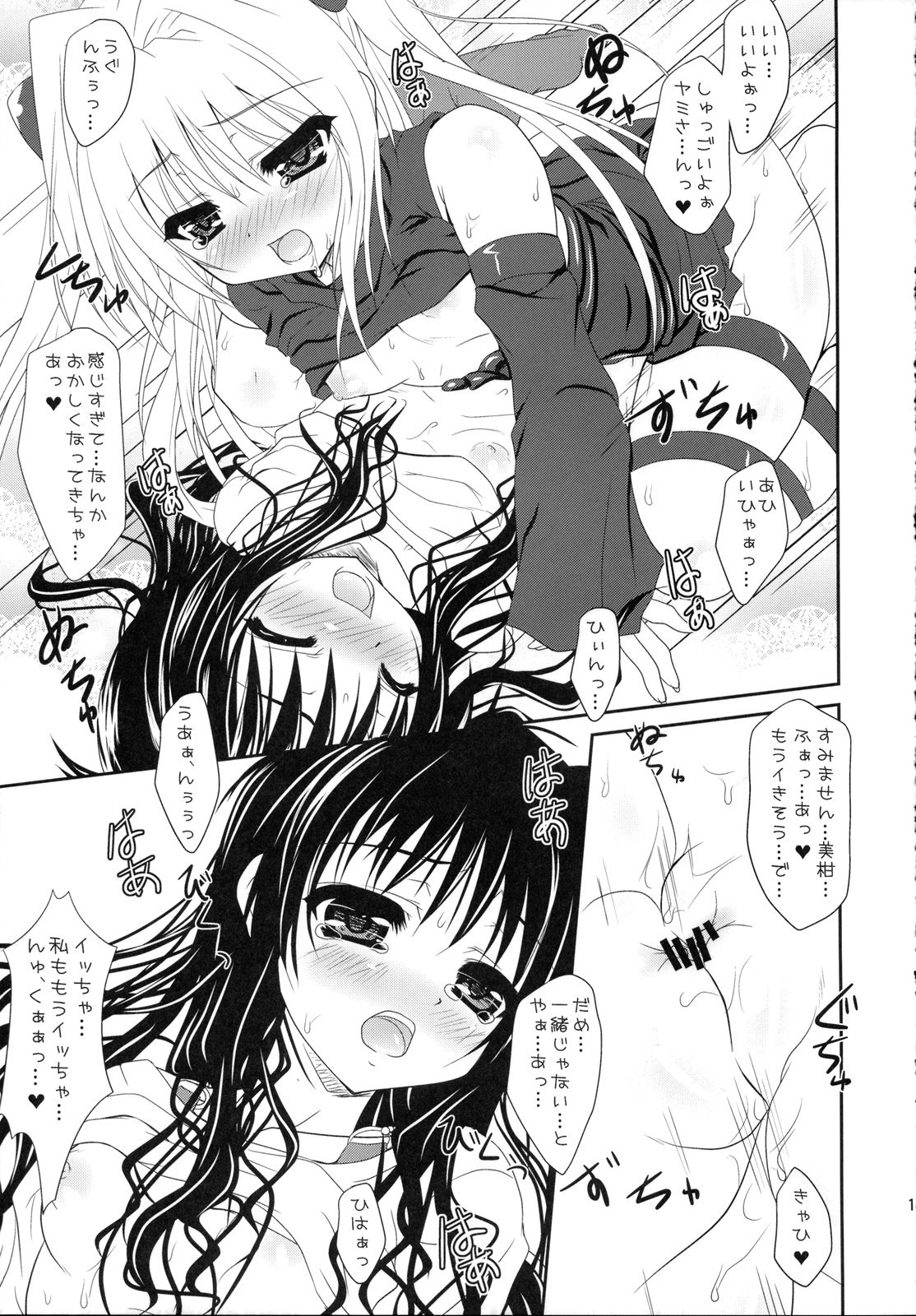 Mikan to Yami ga Yuri Yuri Suru Hon page 12 full