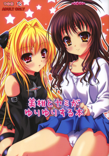 (C75) [HINAKAN (Kirishima Hinata)] Mikan to Yami ga Yuri Yuri Suru Hon (To LOVE-Ru) cover