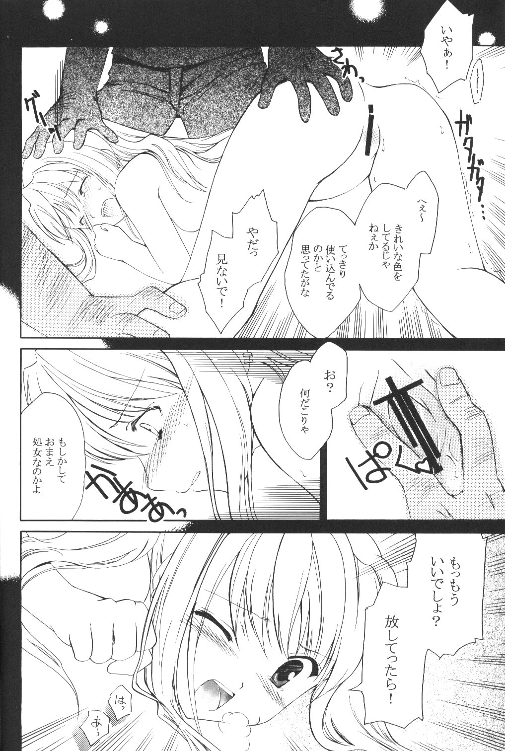 Random Ni Saku Nobe No Hana Ni page 11 full
