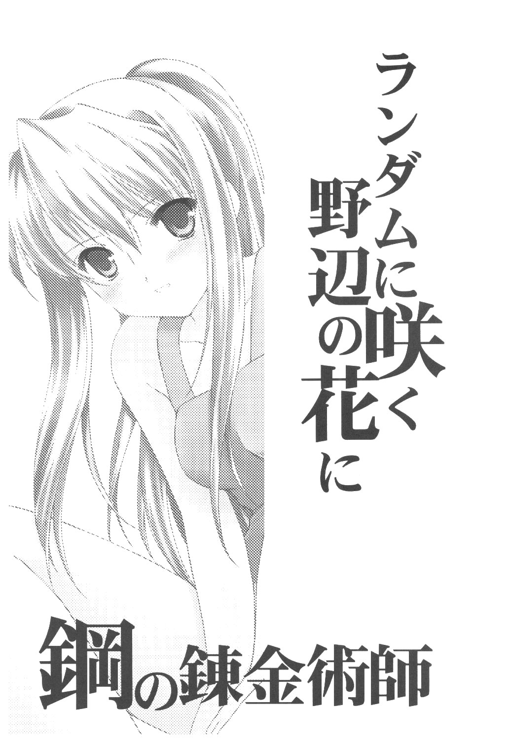 Random Ni Saku Nobe No Hana Ni page 2 full