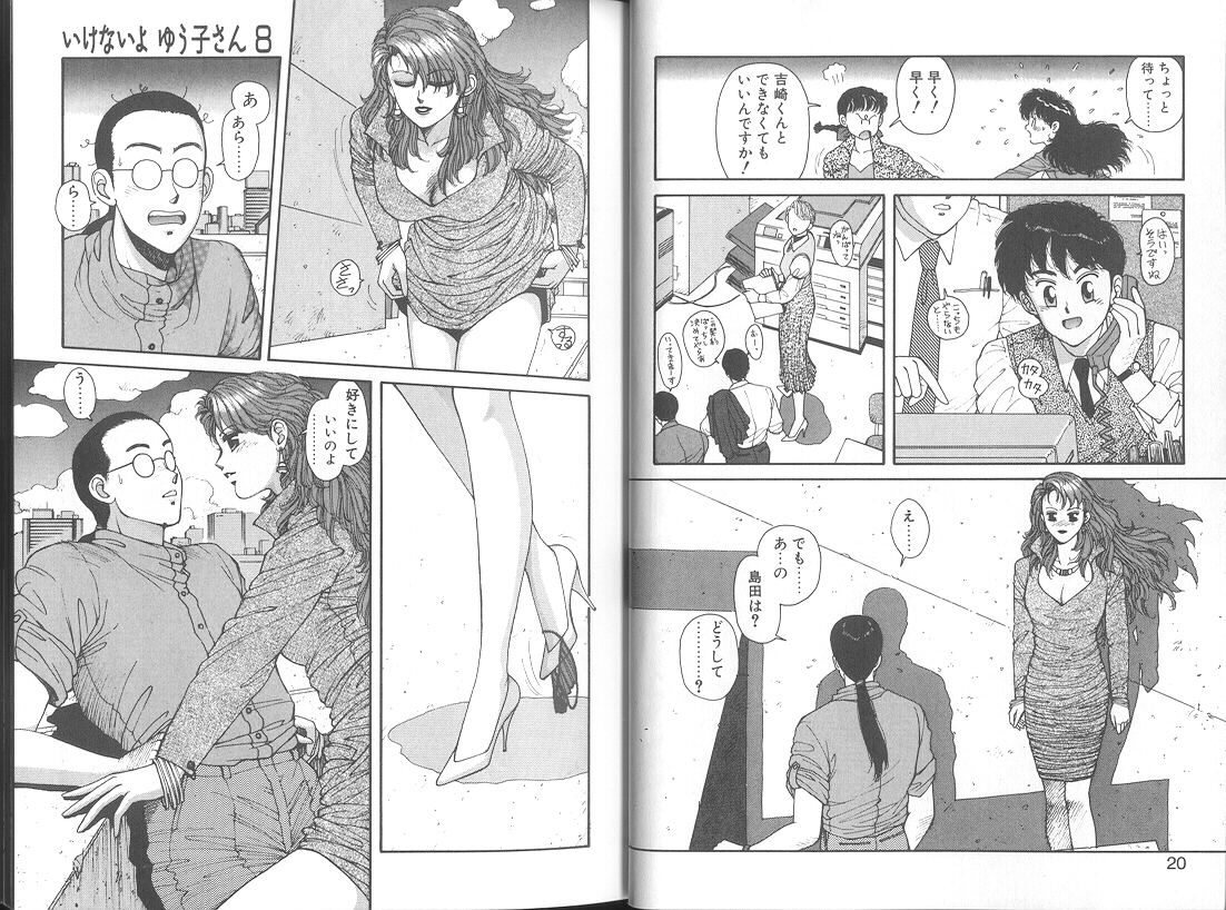 Ikenai yo Yuuko-san Ouyou Hen page 12 full