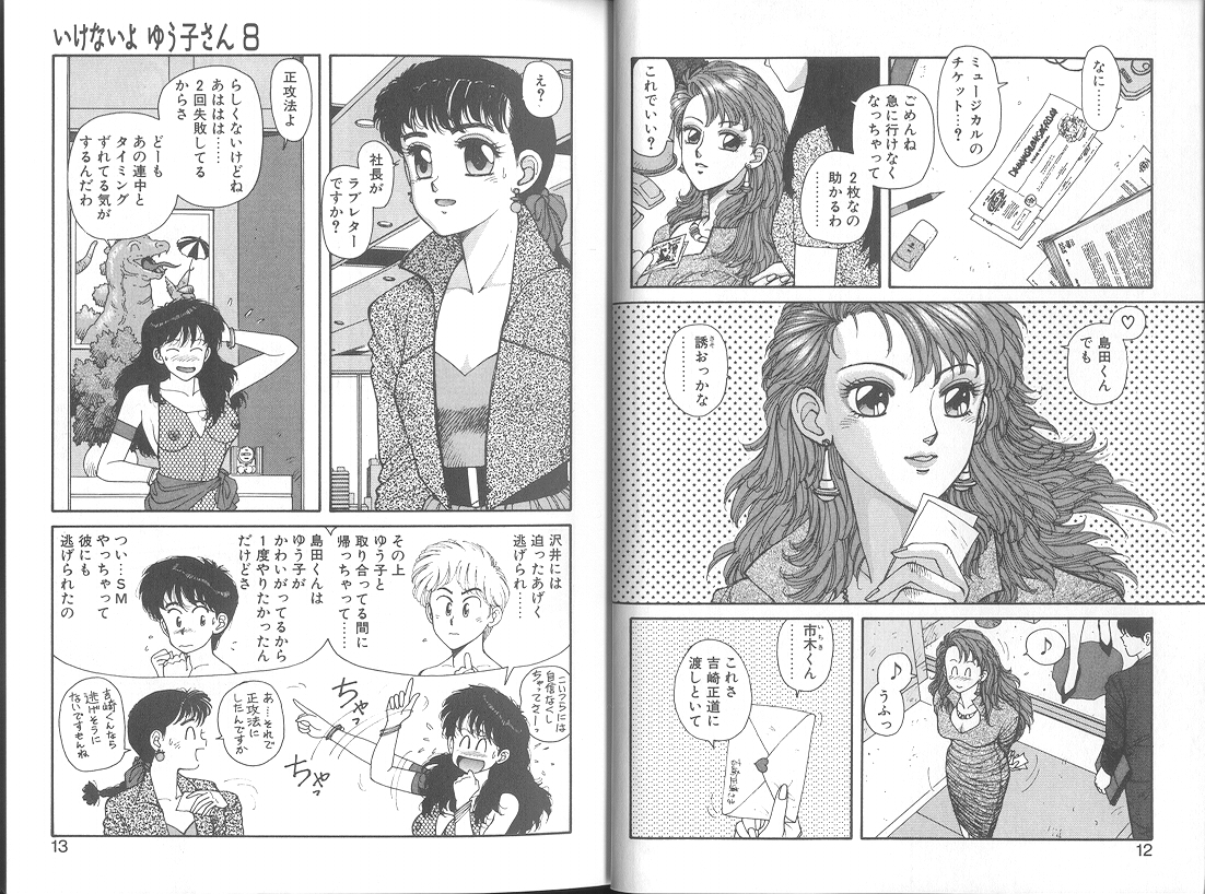 Ikenai yo Yuuko-san Ouyou Hen page 8 full