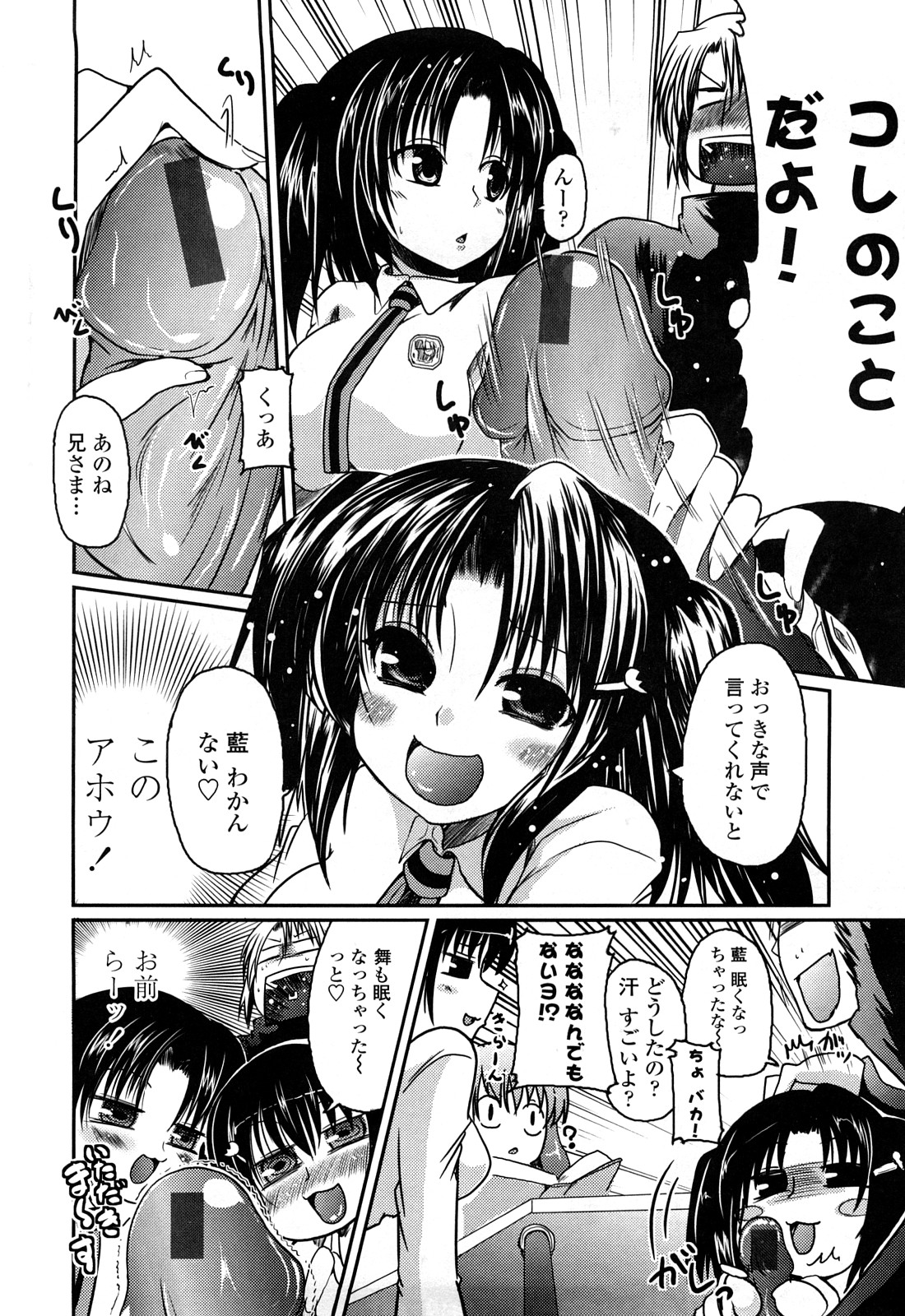 Ani Plus Imouto Equal Love? page 11 full