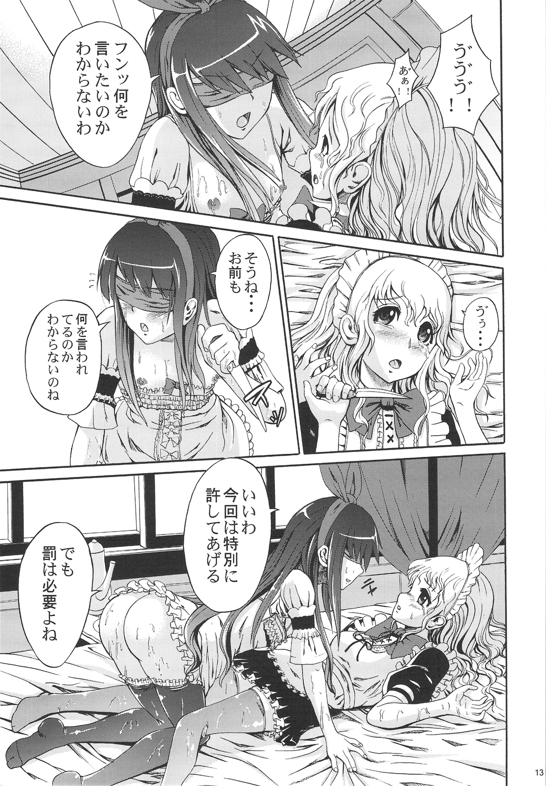 Muon Kurayami ~Saezu page 12 full