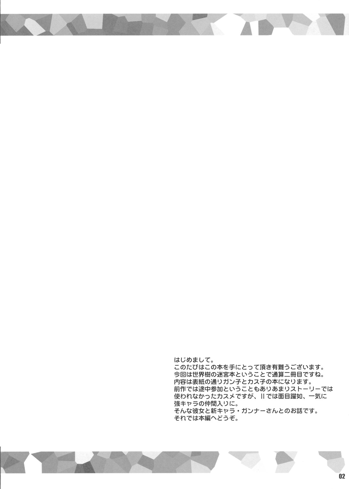 Sekakyuu Chronicle page 4 full