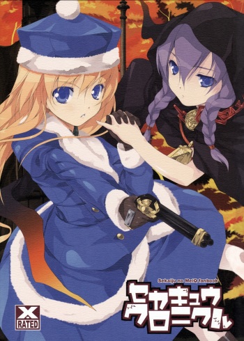 (C74) [waterwheel (Shirota Dai)] Sekakyuu Chronicle (Etrian Odyssey II) cover