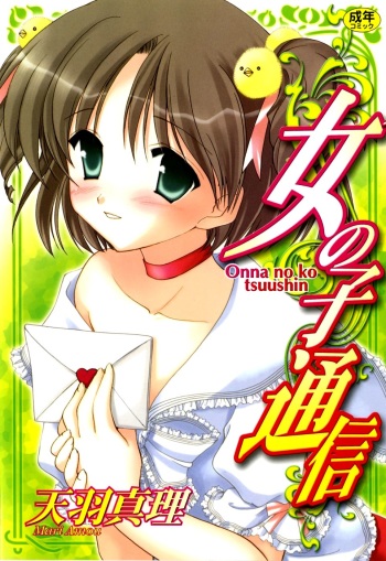 [Amou Mari] Onnanoko Tsuushin [German] [Chiki Yuetsu] cover