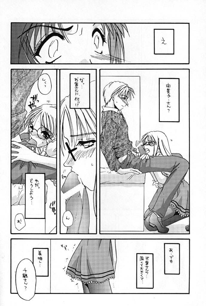 Seifuku Rakuen 5 - Costume Paradise; Trial 05 page 9 full