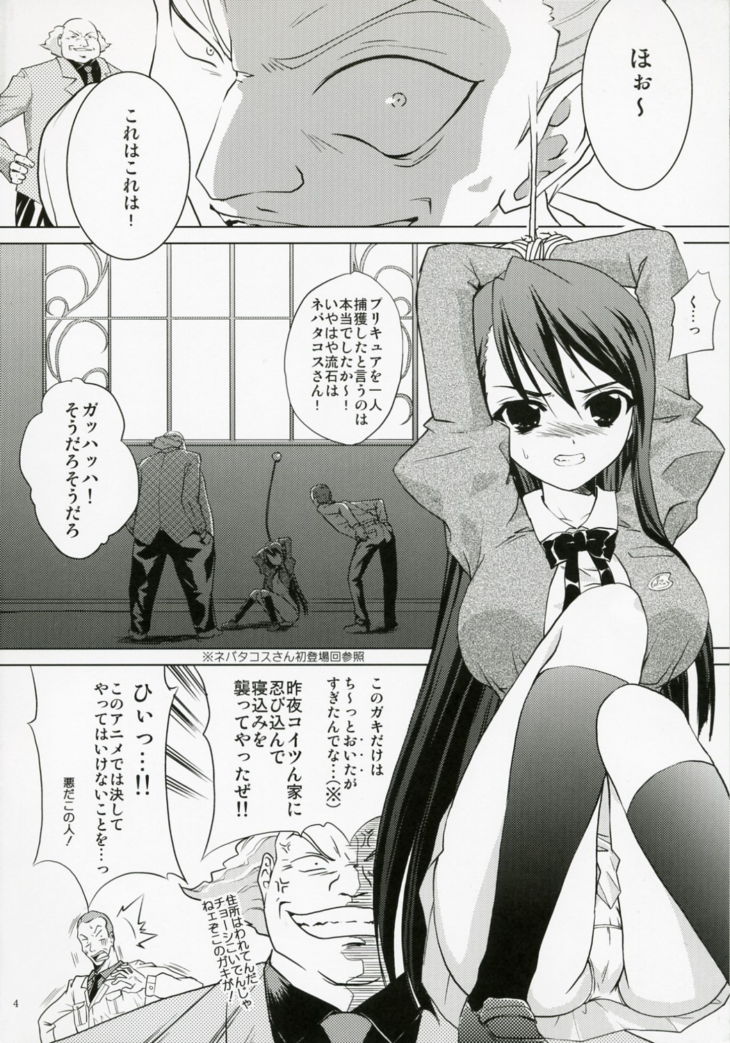 Anti-Heroine page 3 full