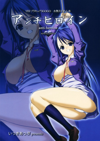 (Puniket 17) [1-UP (Hiroyoshi)] Anti-Heroine (Yes! PreCure 5) cover