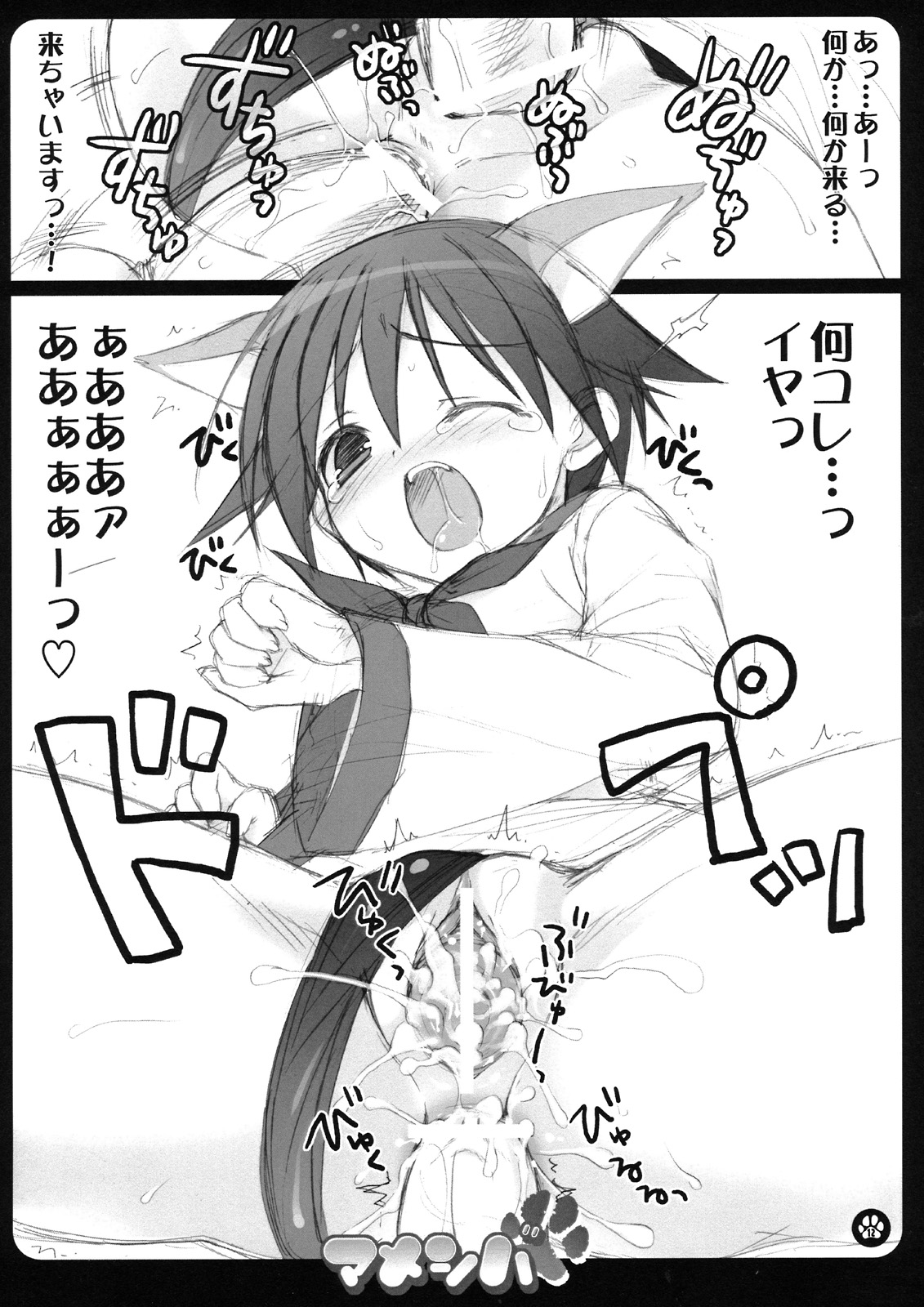Mameshiba page 11 full