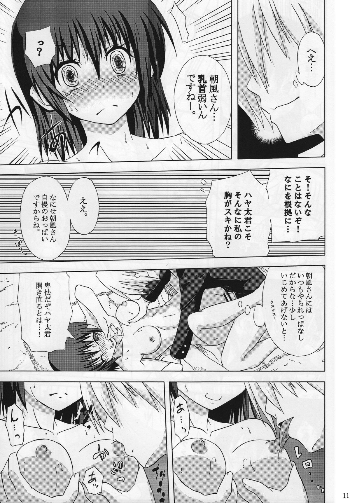 Zokkon Daro page 12 full