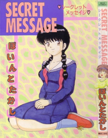 [Point Takashi] Secret Message cover