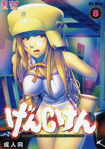 (C67) [St. Rio (Bomu bomu purin, Kitty, Tanataka)] GenCKen 8 (Genshiken) cover