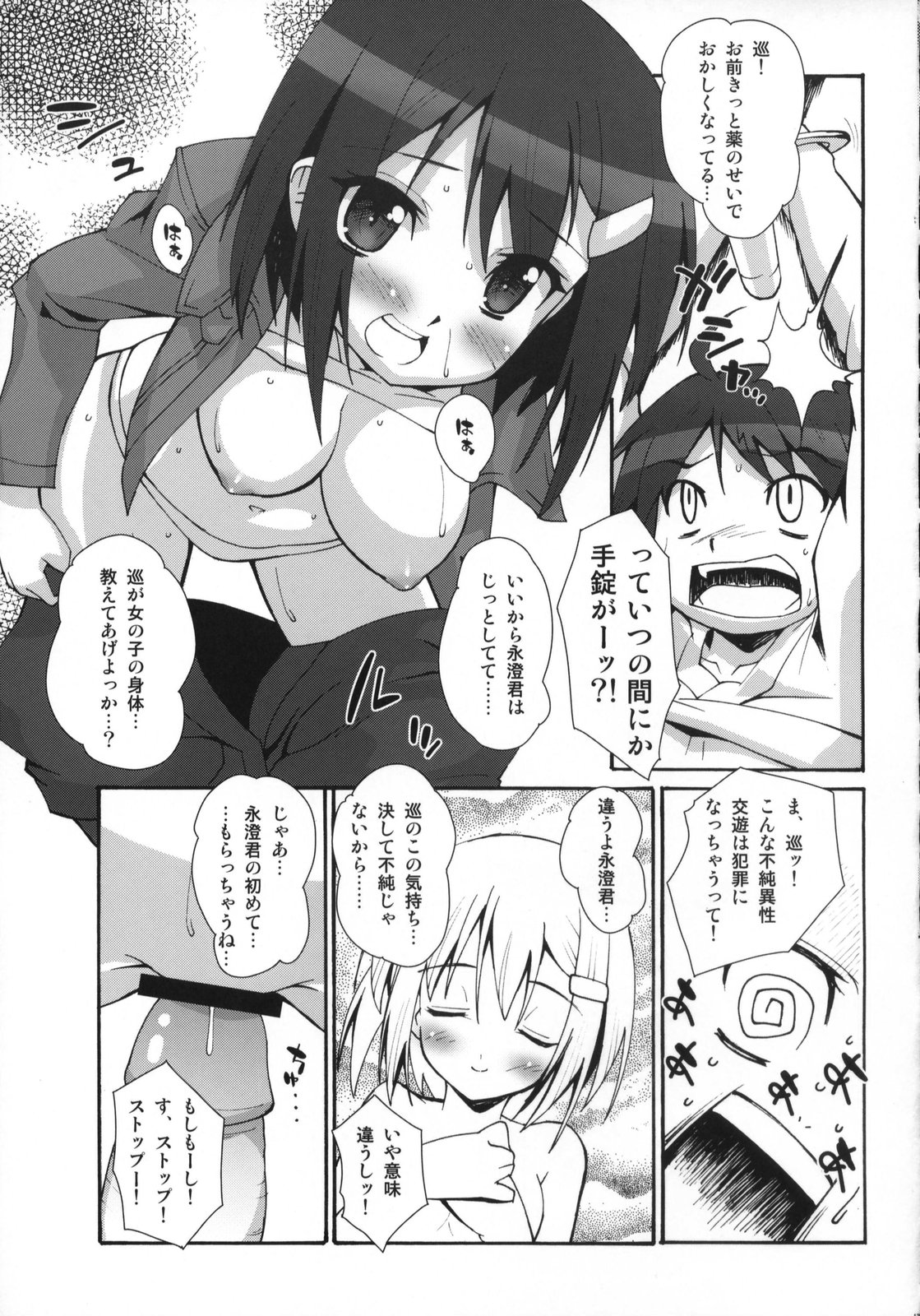 Makuu Tsuushin SH page 12 full