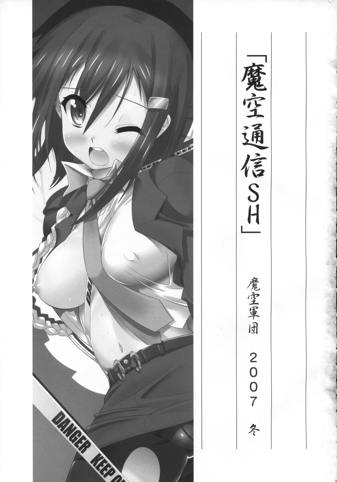 Makuu Tsuushin SH page 2 full