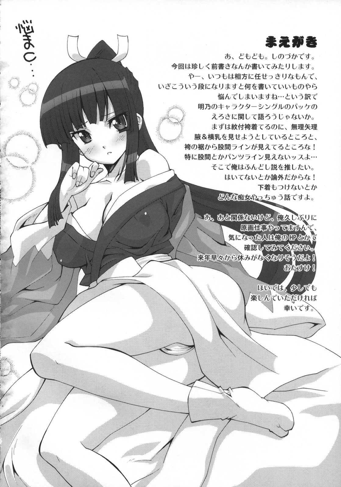 Makuu Tsuushin SH page 3 full