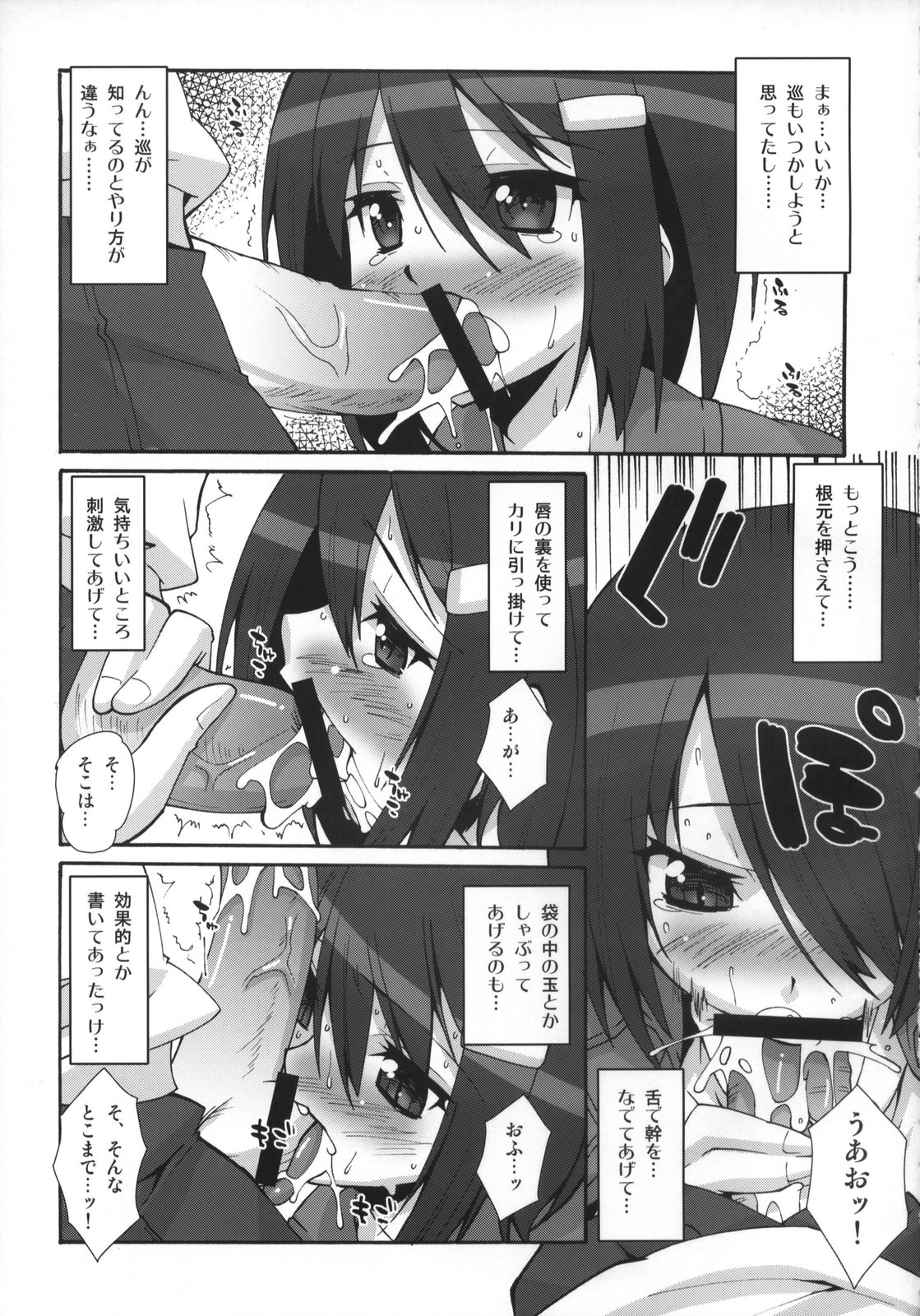 Makuu Tsuushin SH page 6 full