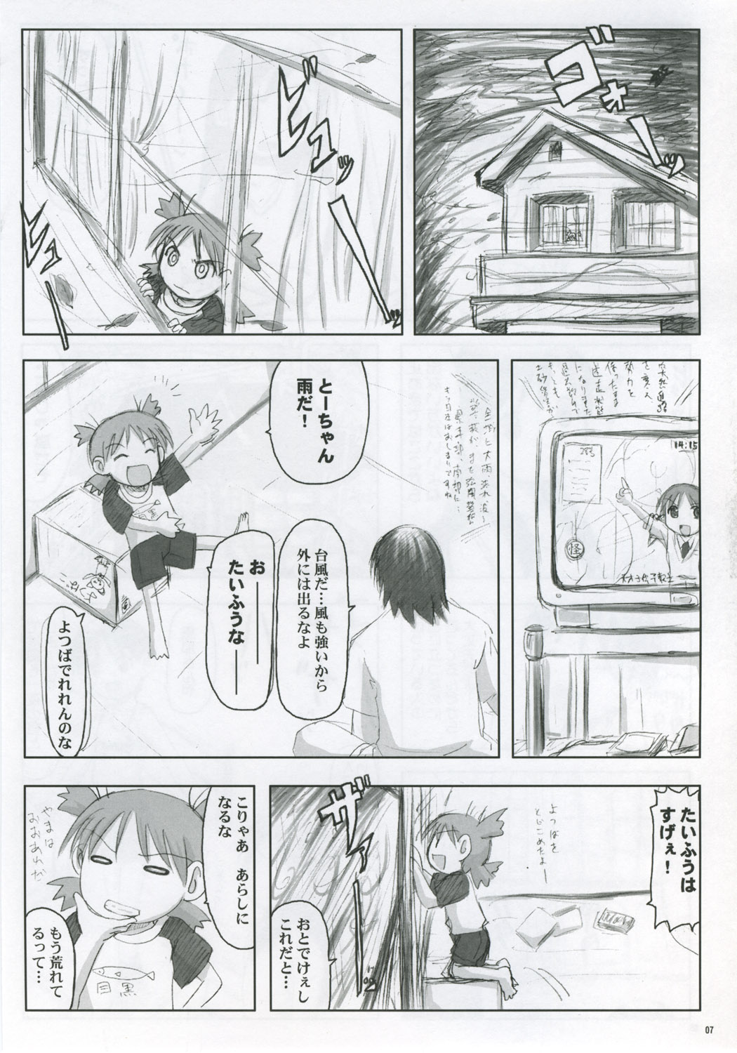 Miura Enikki page 6 full
