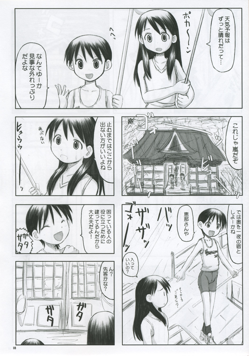 Miura Enikki page 7 full