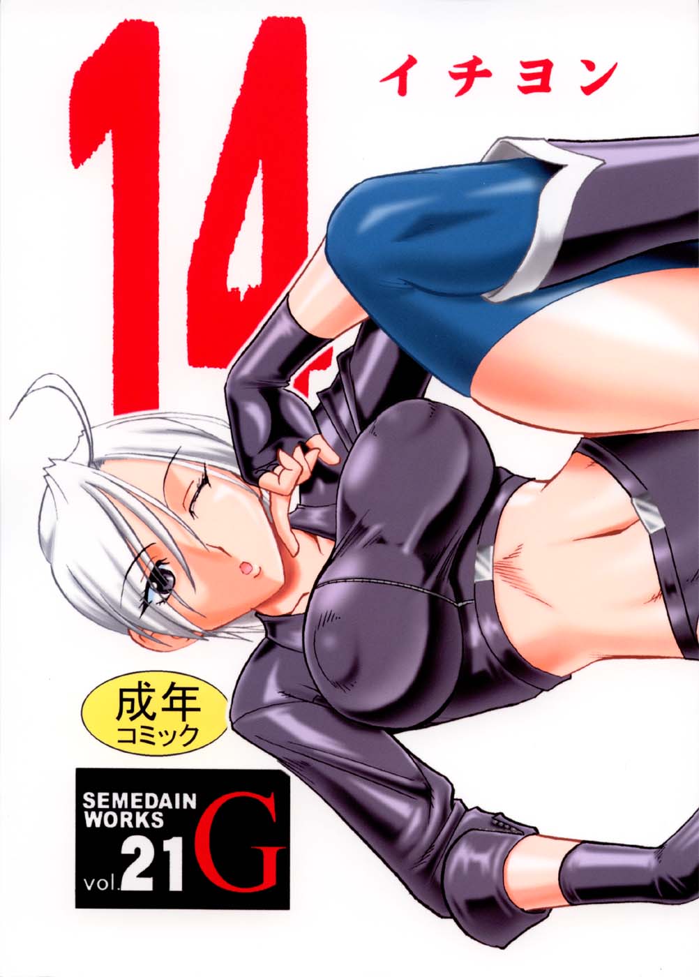 SEMEDAIN G WORKS vol.21 - Ichiyon page 1 full