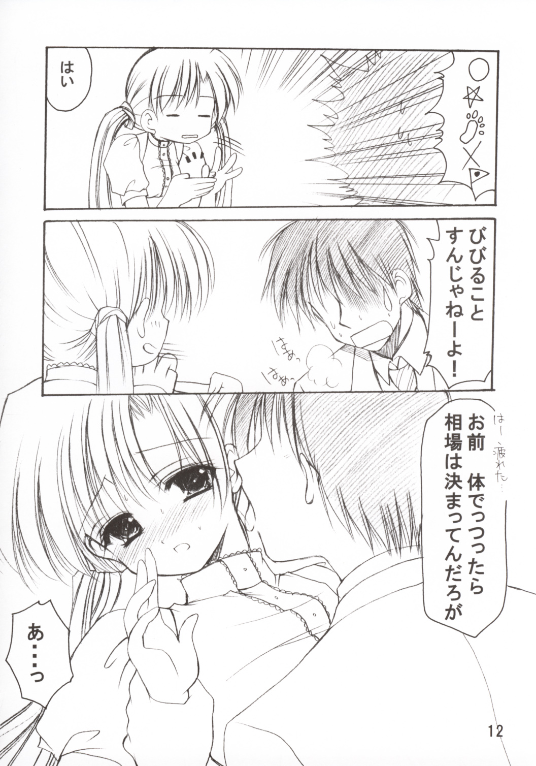 Oniisama He ... 2.7 Sister Princess "Sakuya" Book No.5 page 11 full