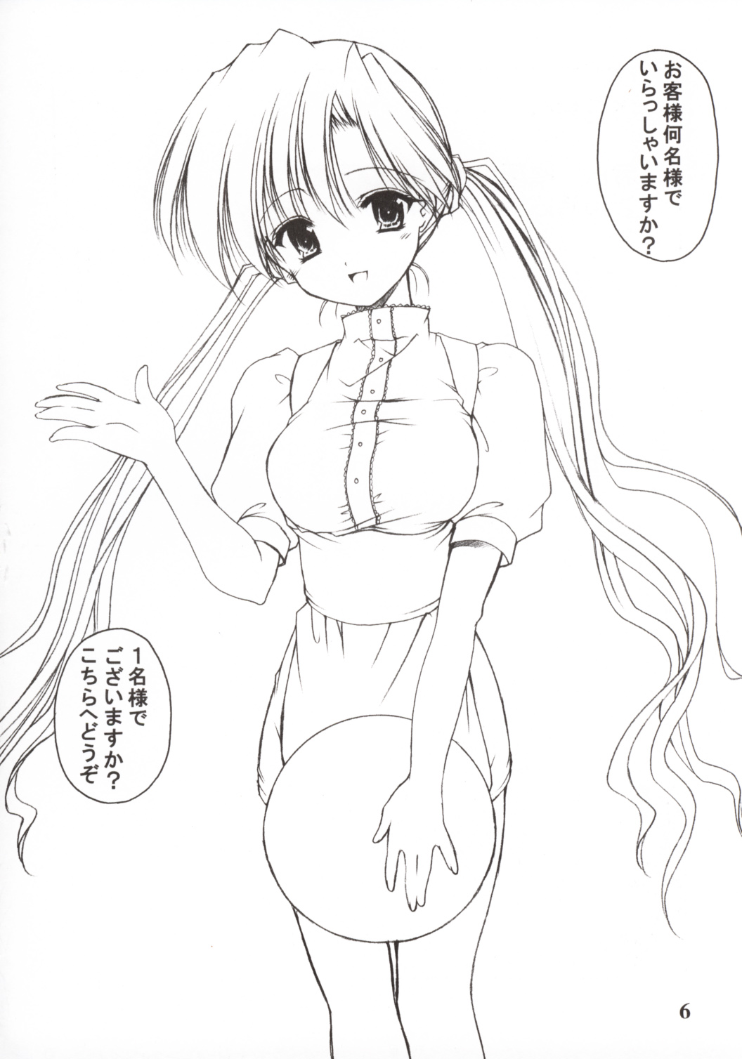 Oniisama He ... 2.7 Sister Princess "Sakuya" Book No.5 page 5 full
