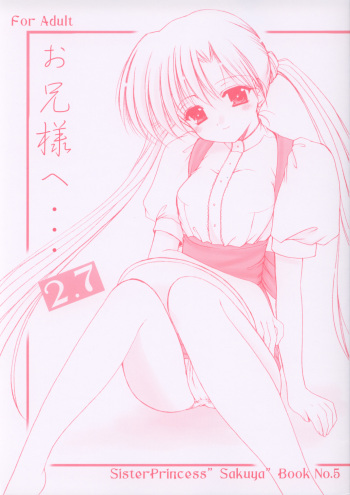 [Imomuya Honpo] Oniisama He ... 2.7 Sister Princess "Sakuya" Book No.5 cover