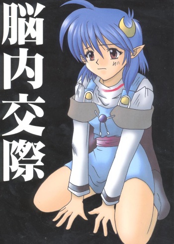 [Amethyst (2Gatsu)] Nounai Kousai (Star Ocean 2) cover
