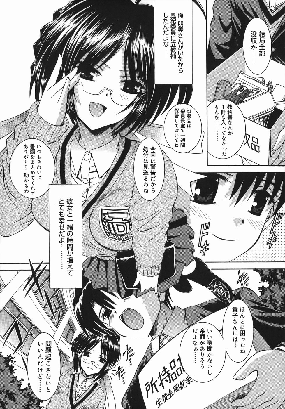 Mezame | Bud Awakening page 8 full