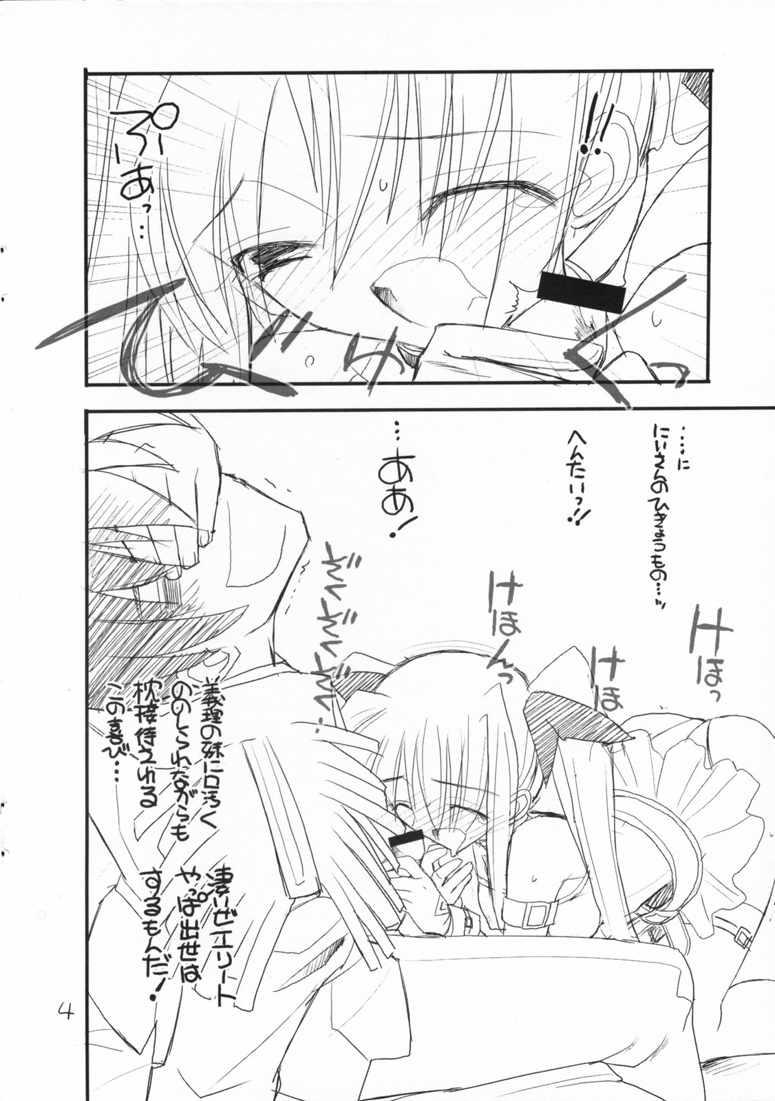 Toppatsu Tekitou Copybon Mezase Kidou Rokka Makura Settai Daisakusen! page 4 full