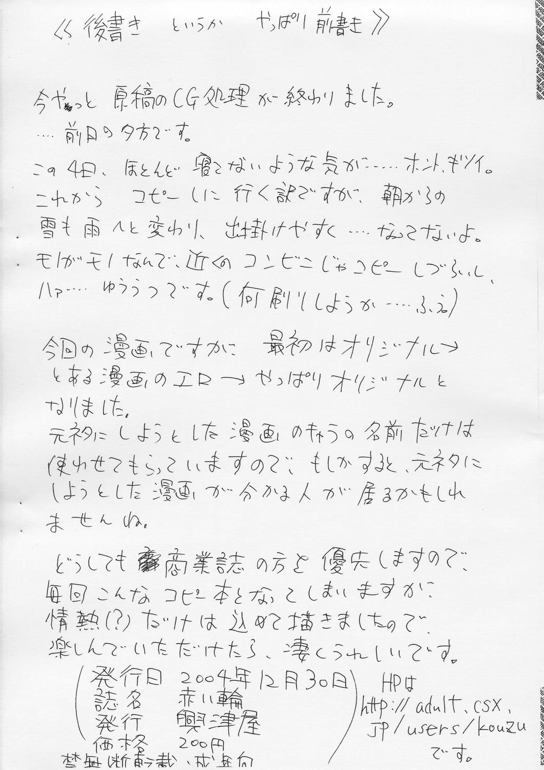 Akai Wa page 2 full
