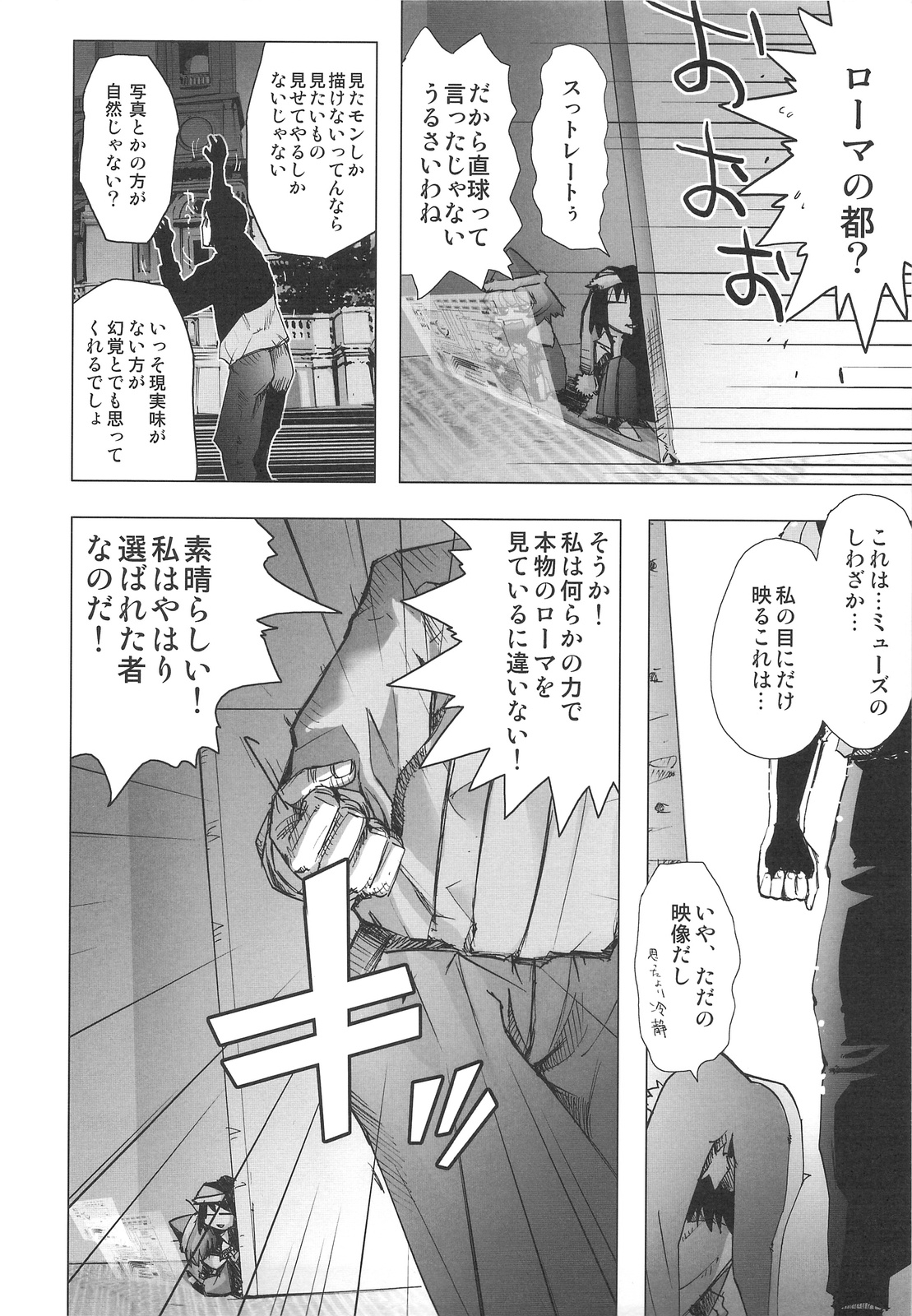 DEADLY Riku Tsuu Vol. 2 page 11 full