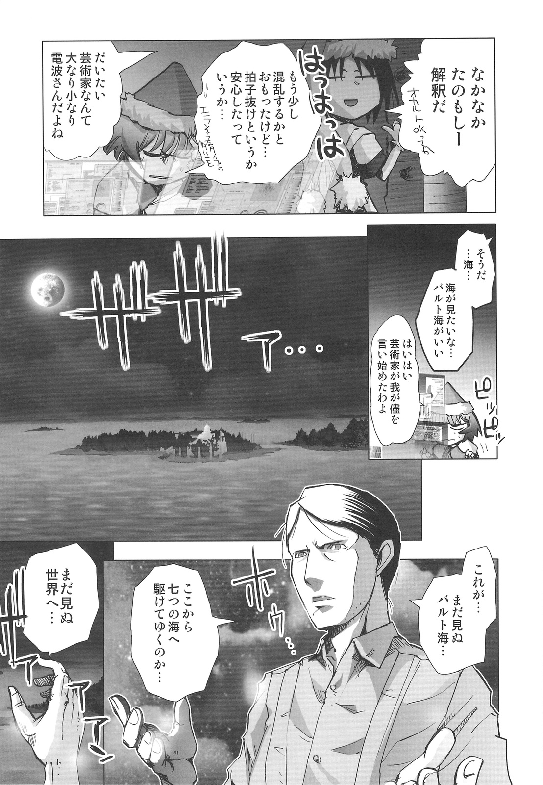 DEADLY Riku Tsuu Vol. 2 page 12 full