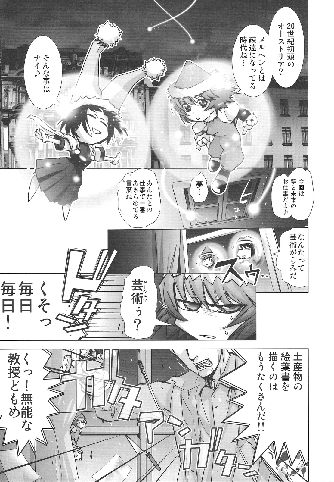 DEADLY Riku Tsuu Vol. 2 page 6 full