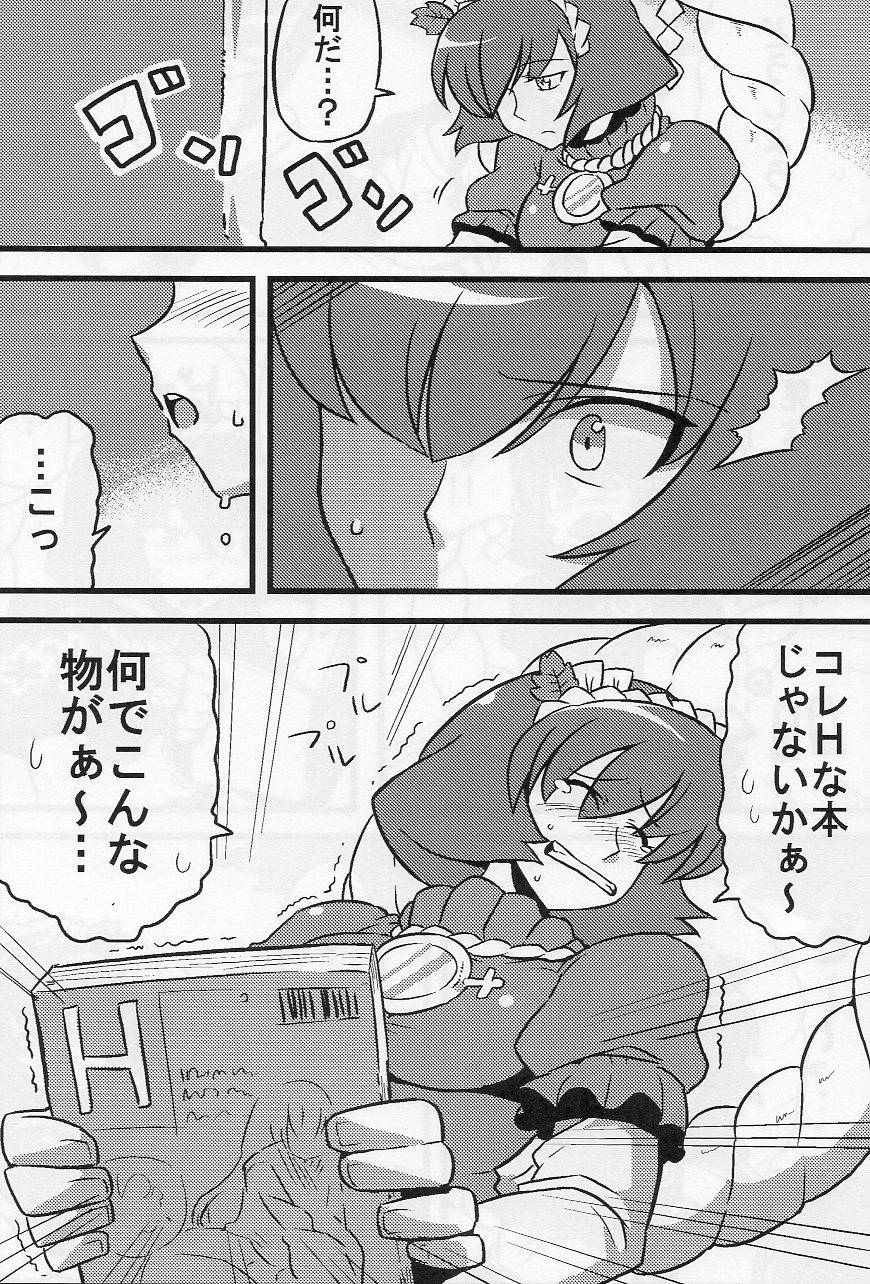 Kanako-sama Yume Mousou page 5 full