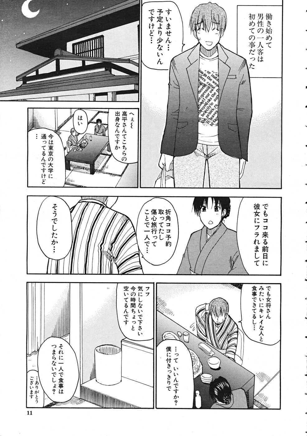 Comic Mujin 2007-12 page 11 full