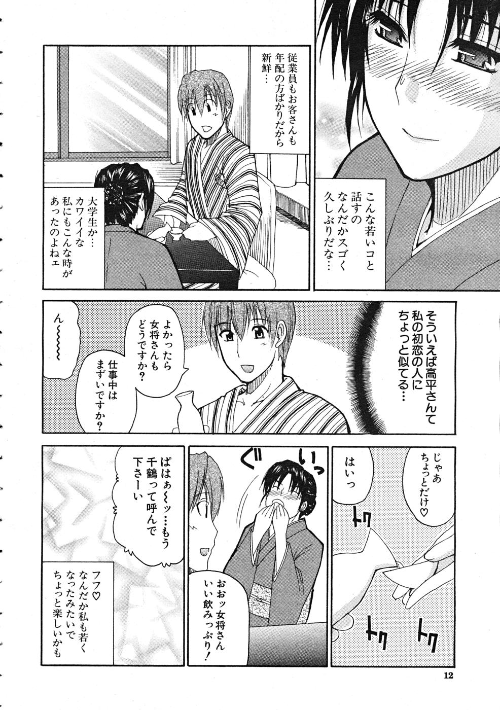 Comic Mujin 2007-12 page 12 full