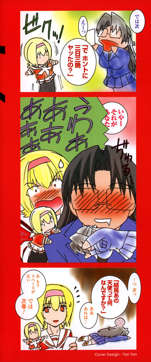 Kabe no Naka no Tenshi Jou page 3 full