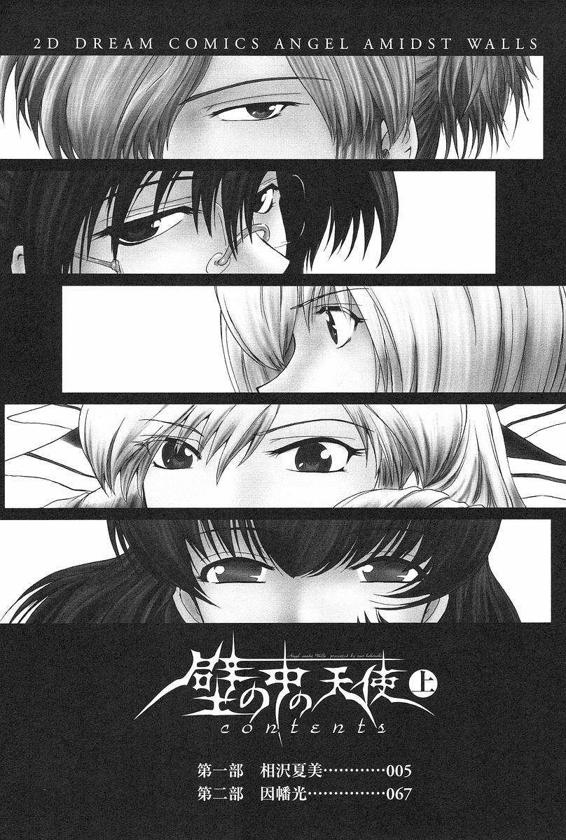 Kabe no Naka no Tenshi Jou page 7 full