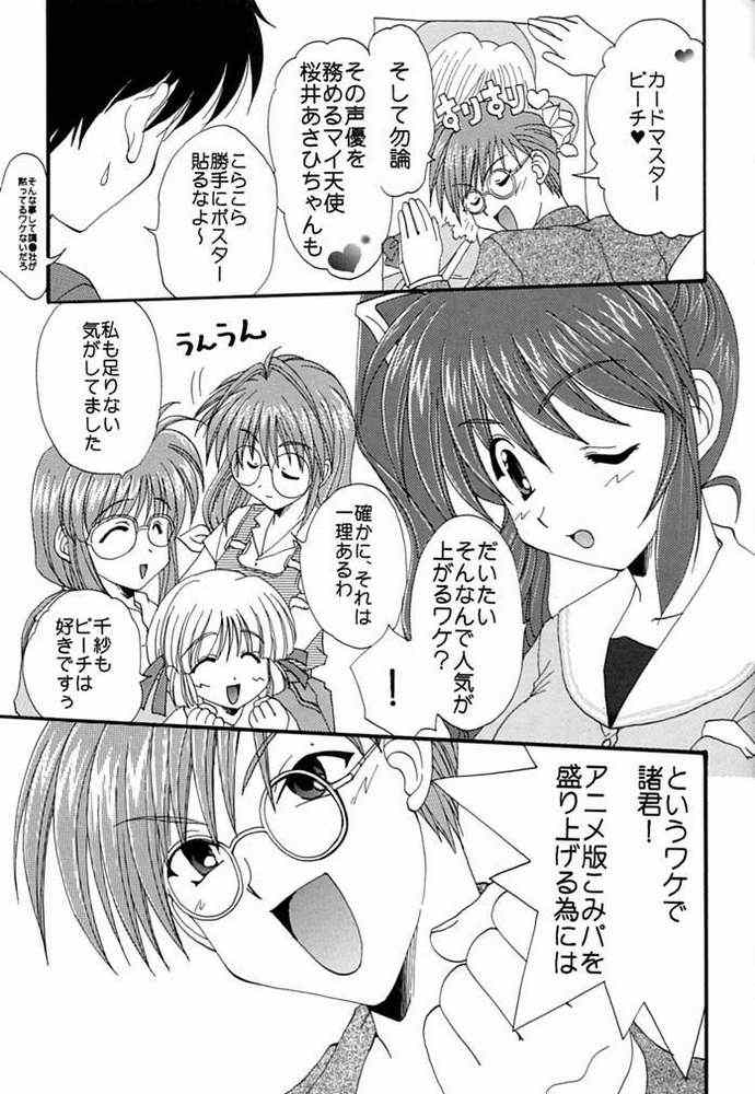 Kimi no Tame ni Boku ga Iru page 10 full