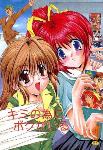 [M-10 (Kurokawa Mio)] Kimi no Tame ni Boku ga Iru (Comic Party) cover