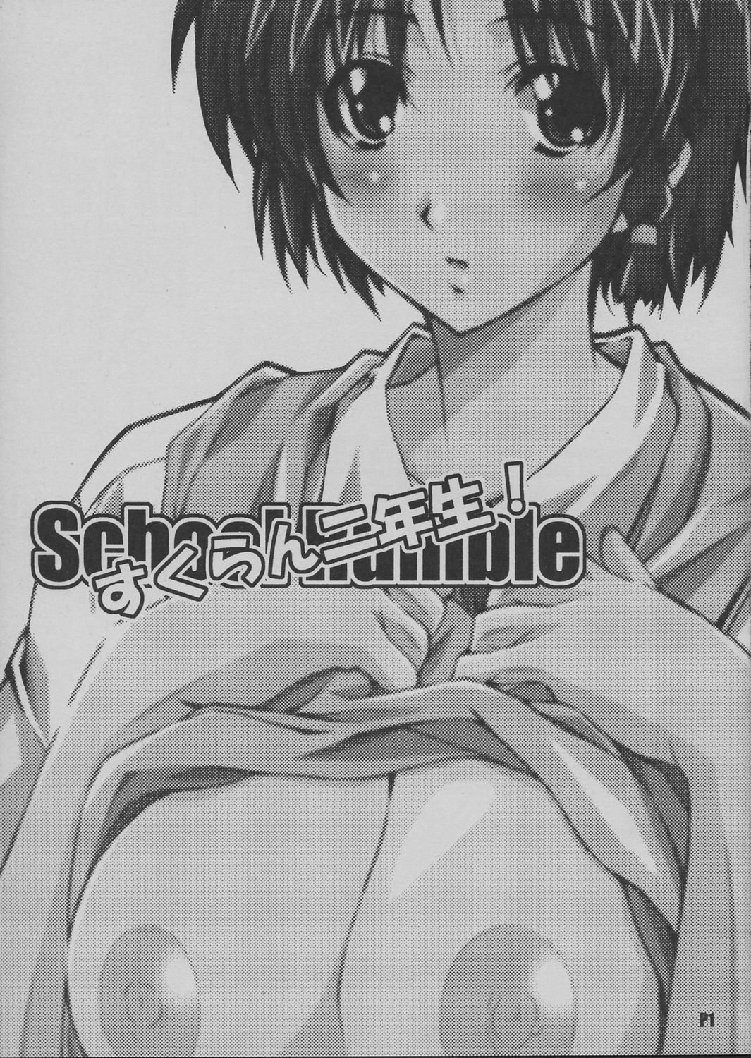 SchRum Ninensei! page 2 full