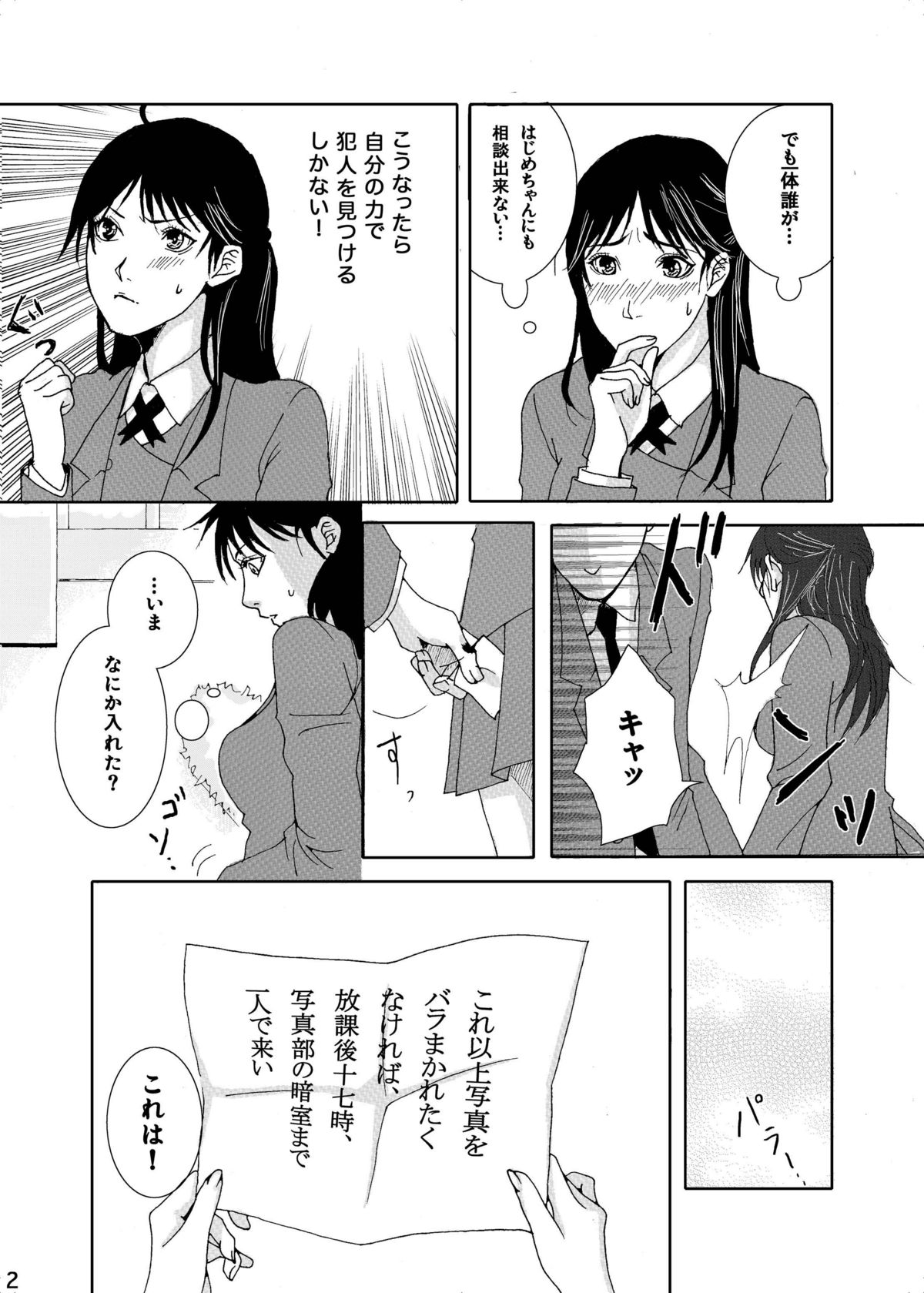 Nanase Shoujo no Jikenbo Case page 4 full