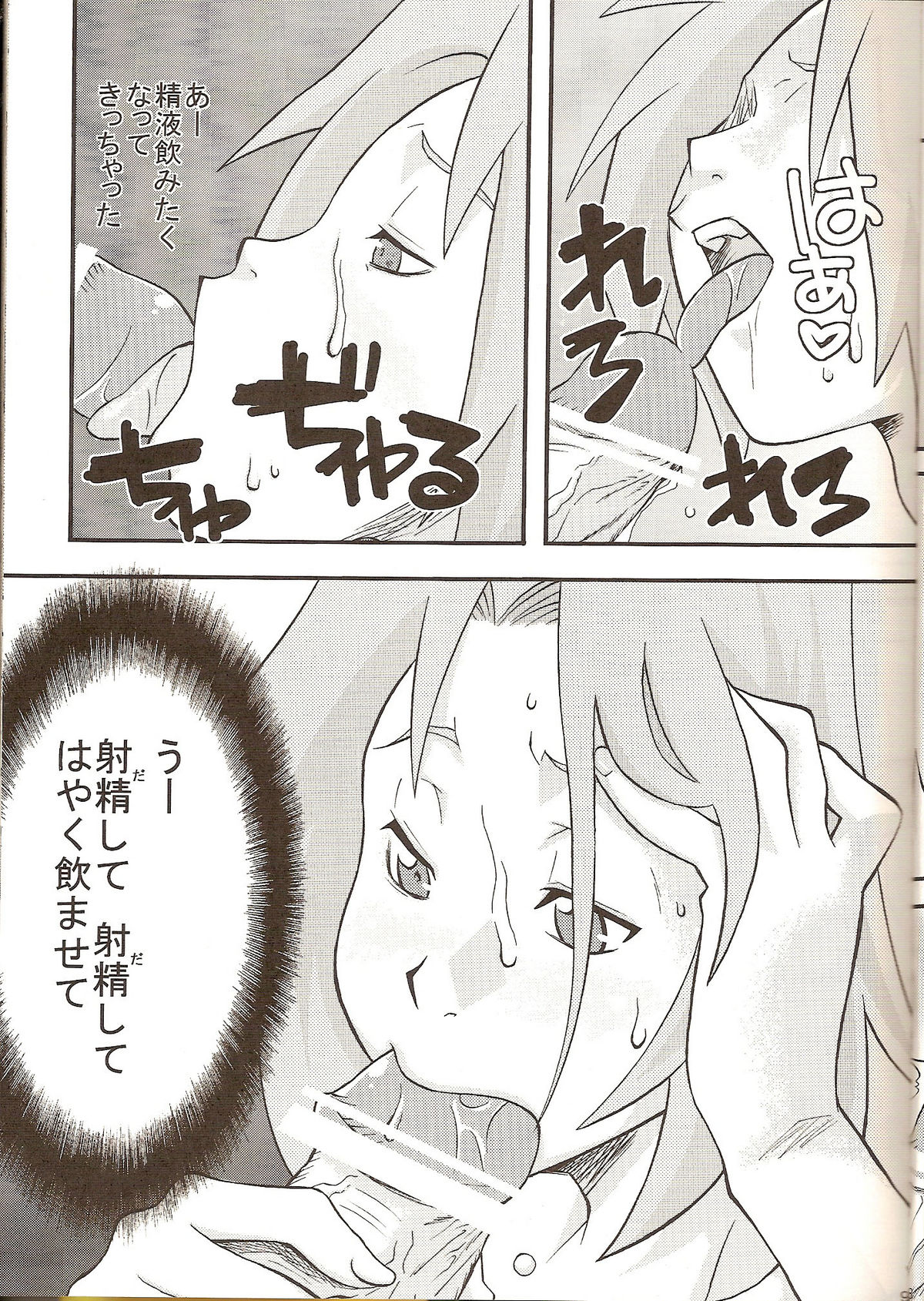 Otesei Ikka page 8 full