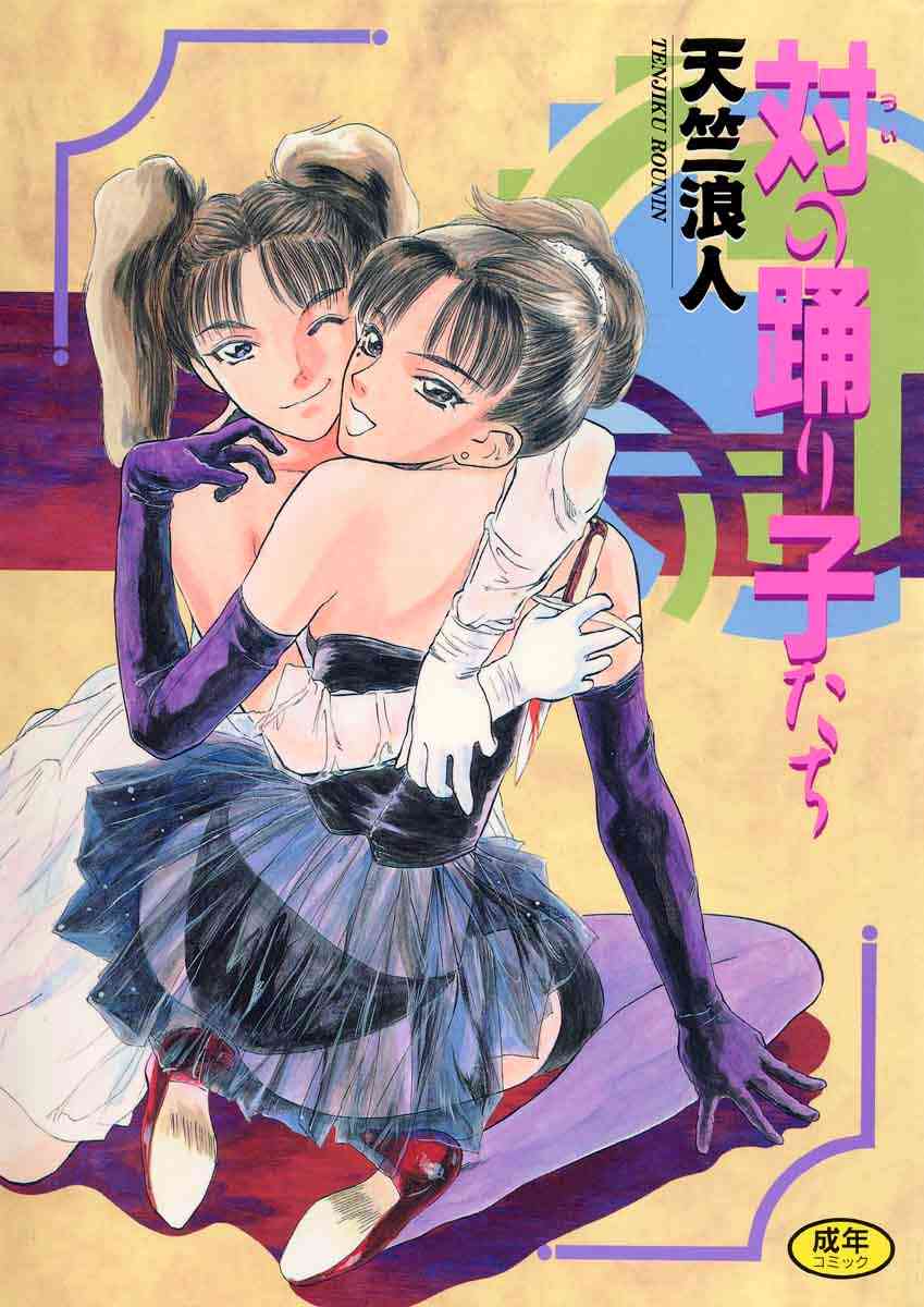 Tsui no Odorikotachi page 1 full