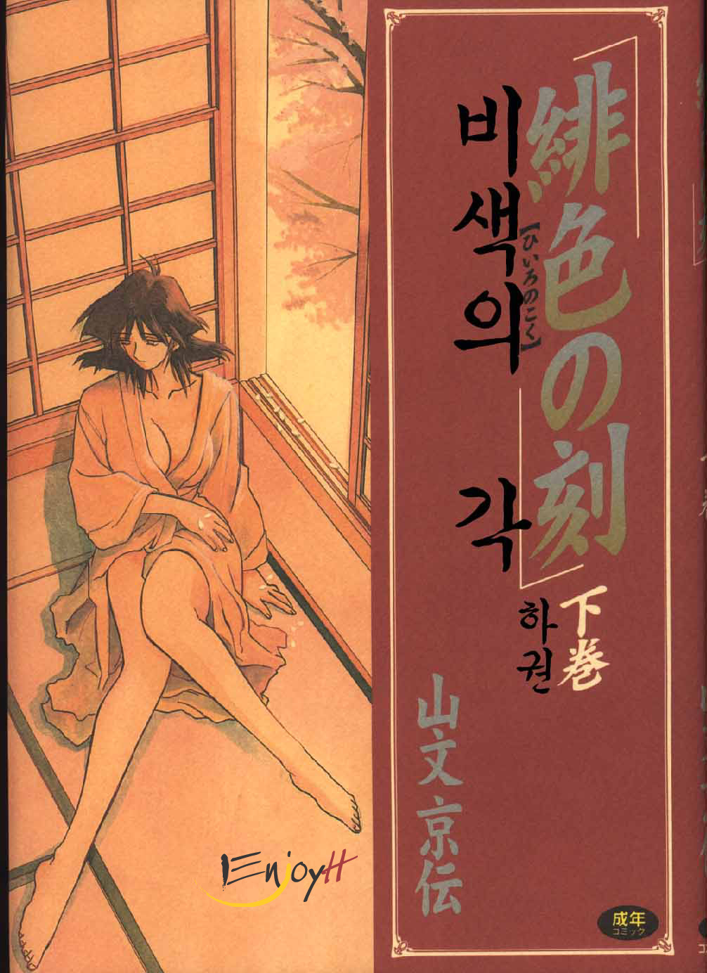 Hiiro no Koku Gekan | 비색의 긱 하컨 page 1 full
