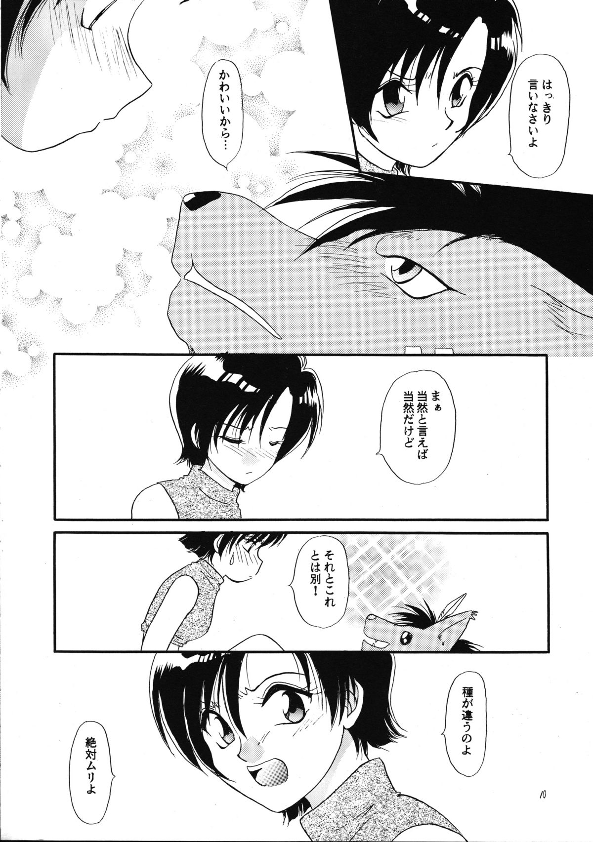 Shoujo to Yajuu page 11 full