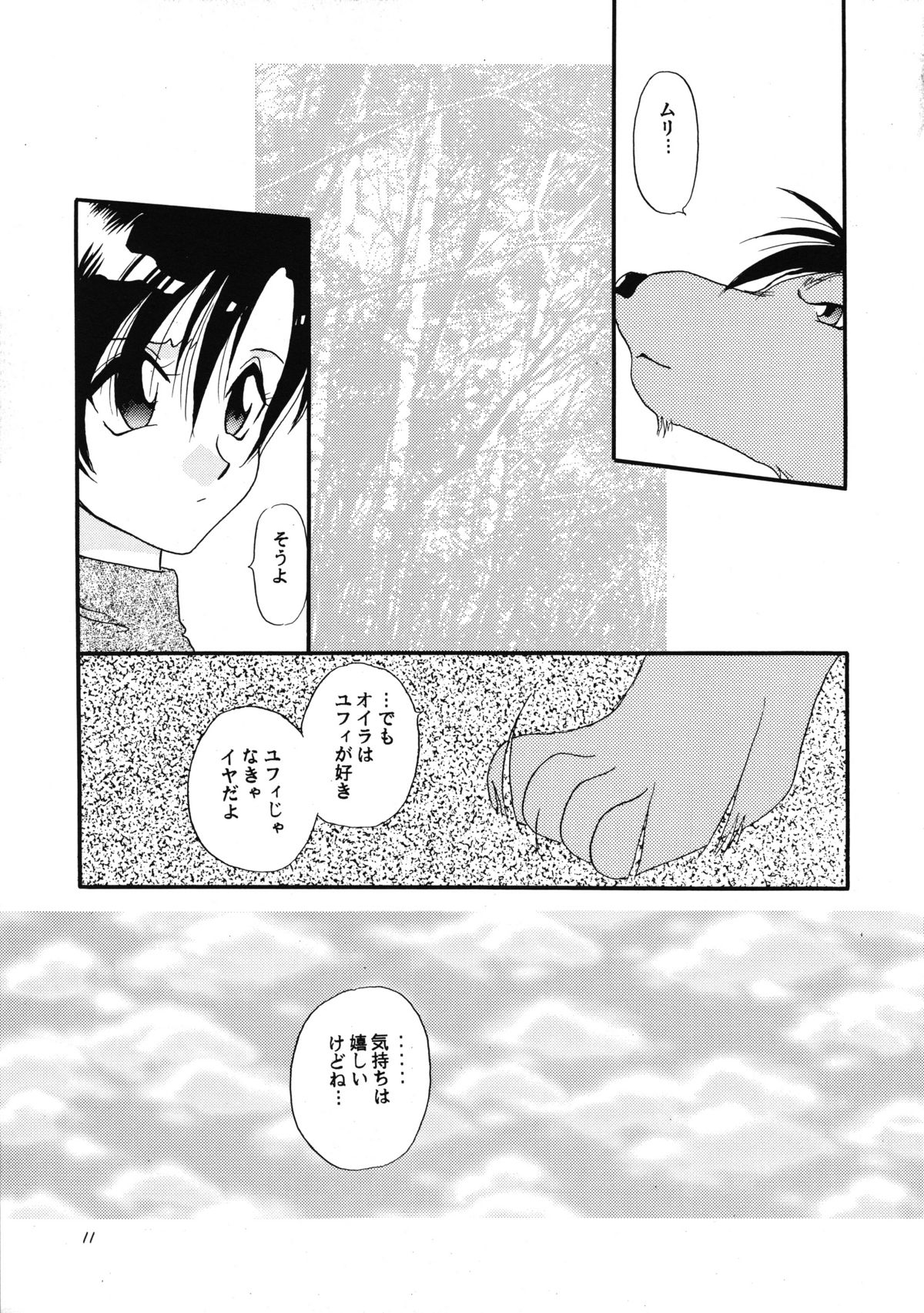 Shoujo to Yajuu page 12 full